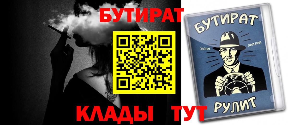 БУТИРАТ  Вход с VPN  Кашира  БУТИРАТ Butirat 