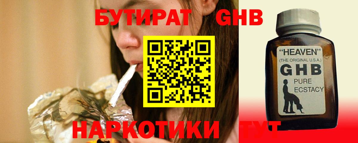 Бутират  Кашира  БУТИРАТ 99% 