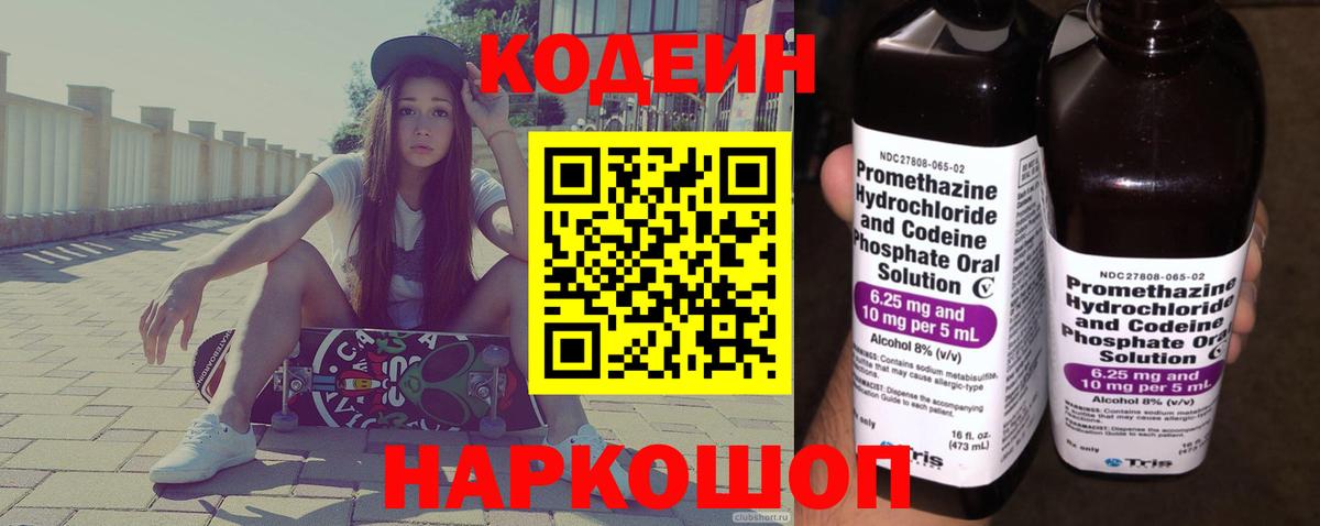 Codein напиток Lean (лин)  Кашира  Кодеин Purple Drank 