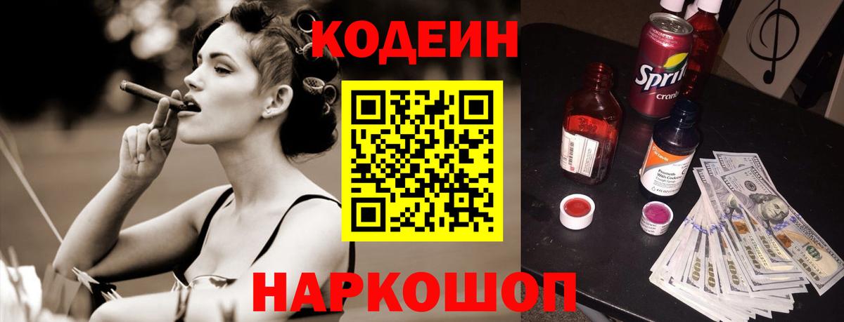 Кодеиновый сироп Lean напиток Lean (лин)  Вход с VPN  Кашира 