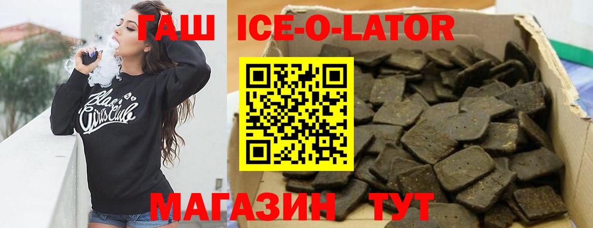 Гашиш ice o lator Кашира