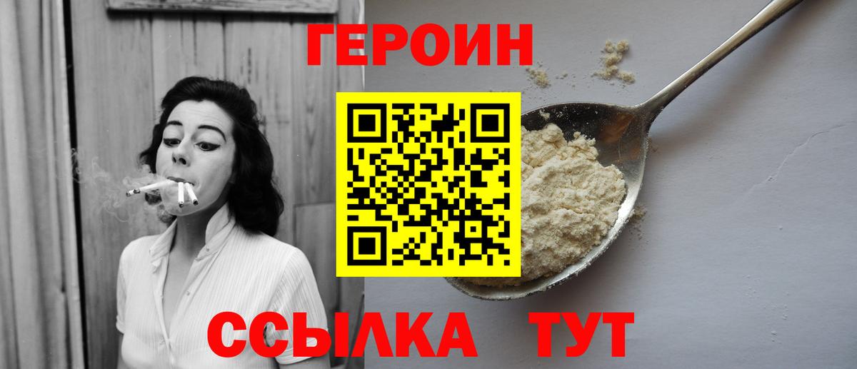 Героин белый  Кашира 