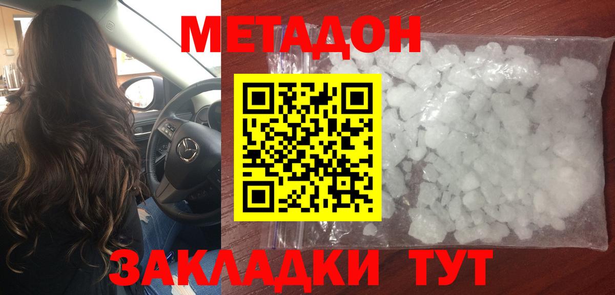 МЕТАДОН methadone  МЕТАДОН белоснежный  Кашира  Вход с VPN 