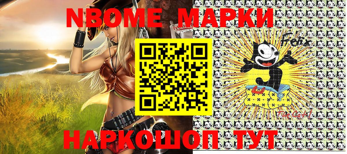 Марки NBOMe 1,5мг Кашира